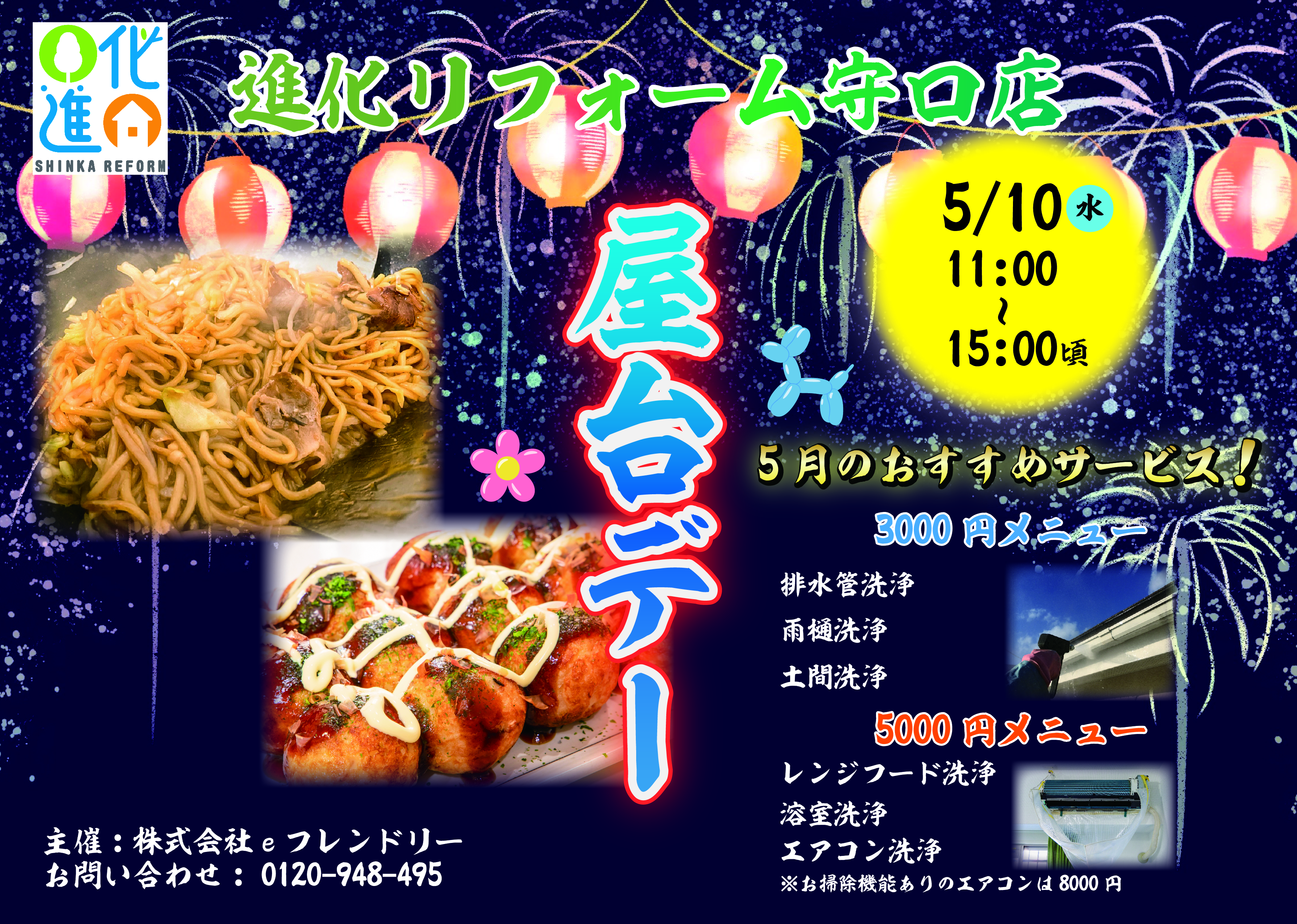 工務店催事用ポスター